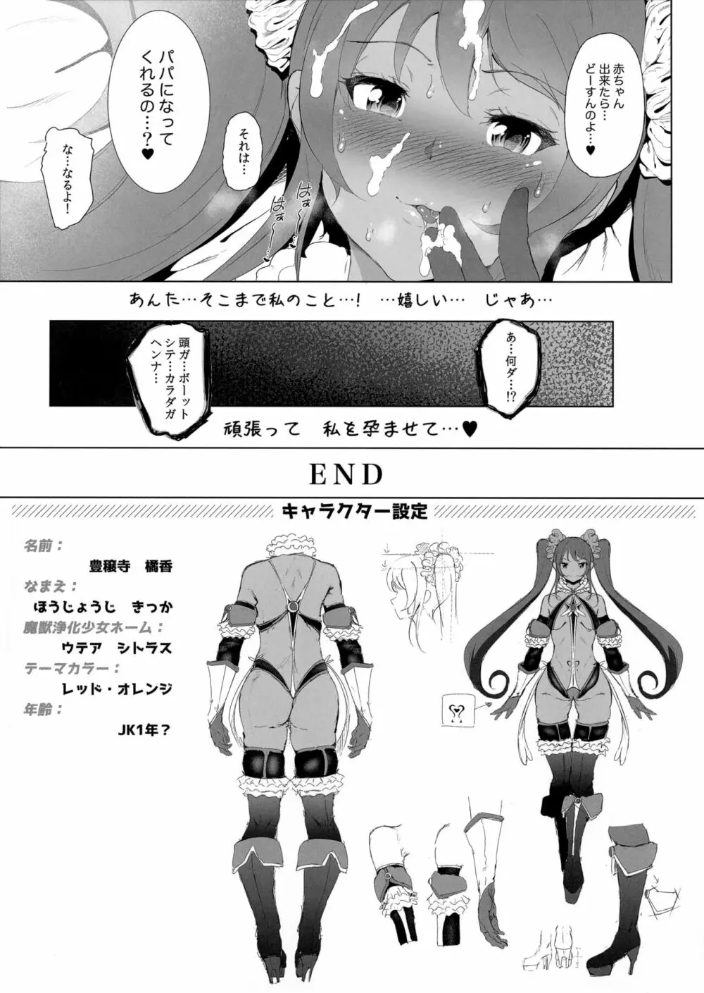 魔獣浄化少女ウテア メロンブックス特典描きおろし小冊子 Page.7