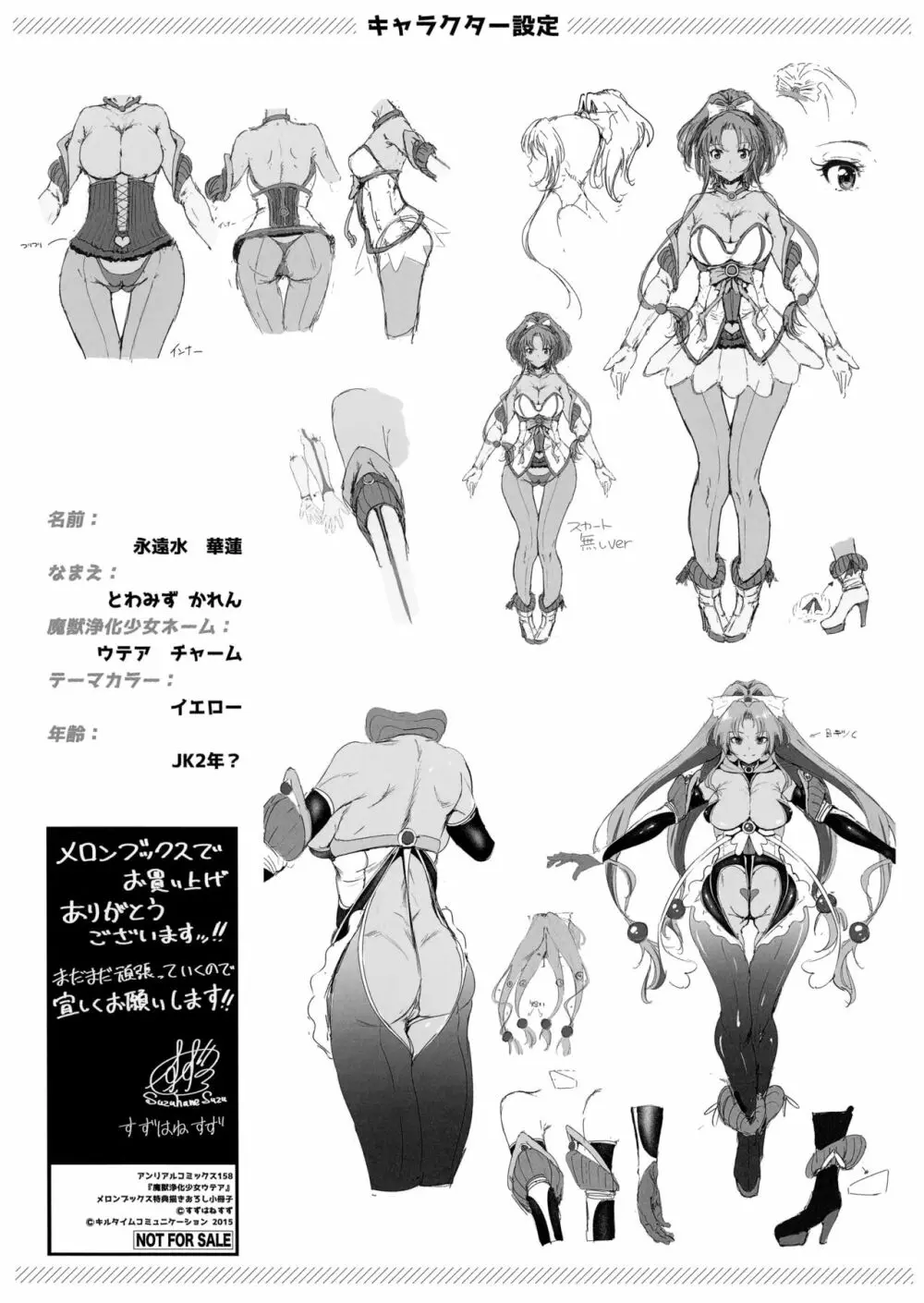 魔獣浄化少女ウテア メロンブックス特典描きおろし小冊子 Page.8