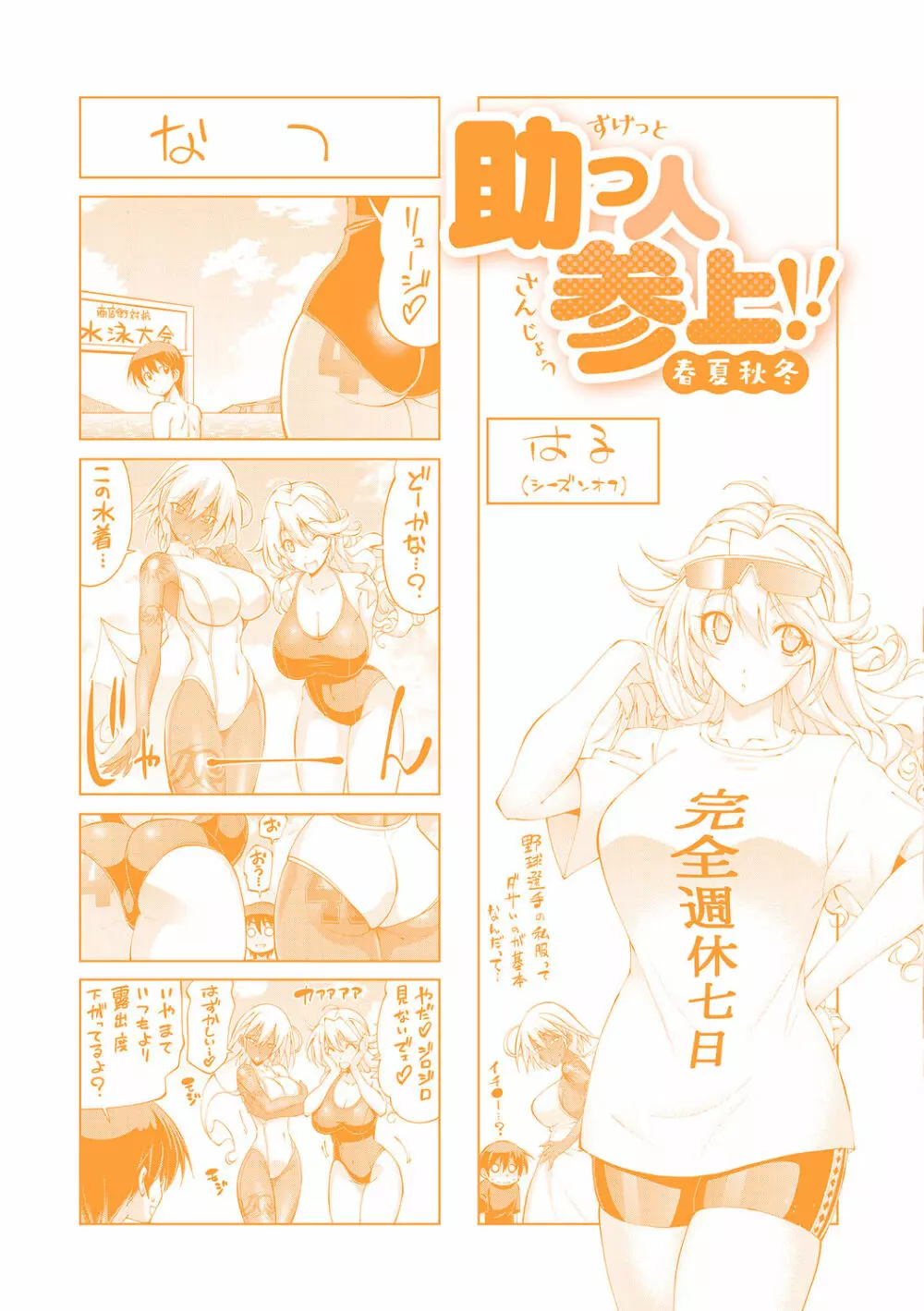 助っ人参上!! Page.343