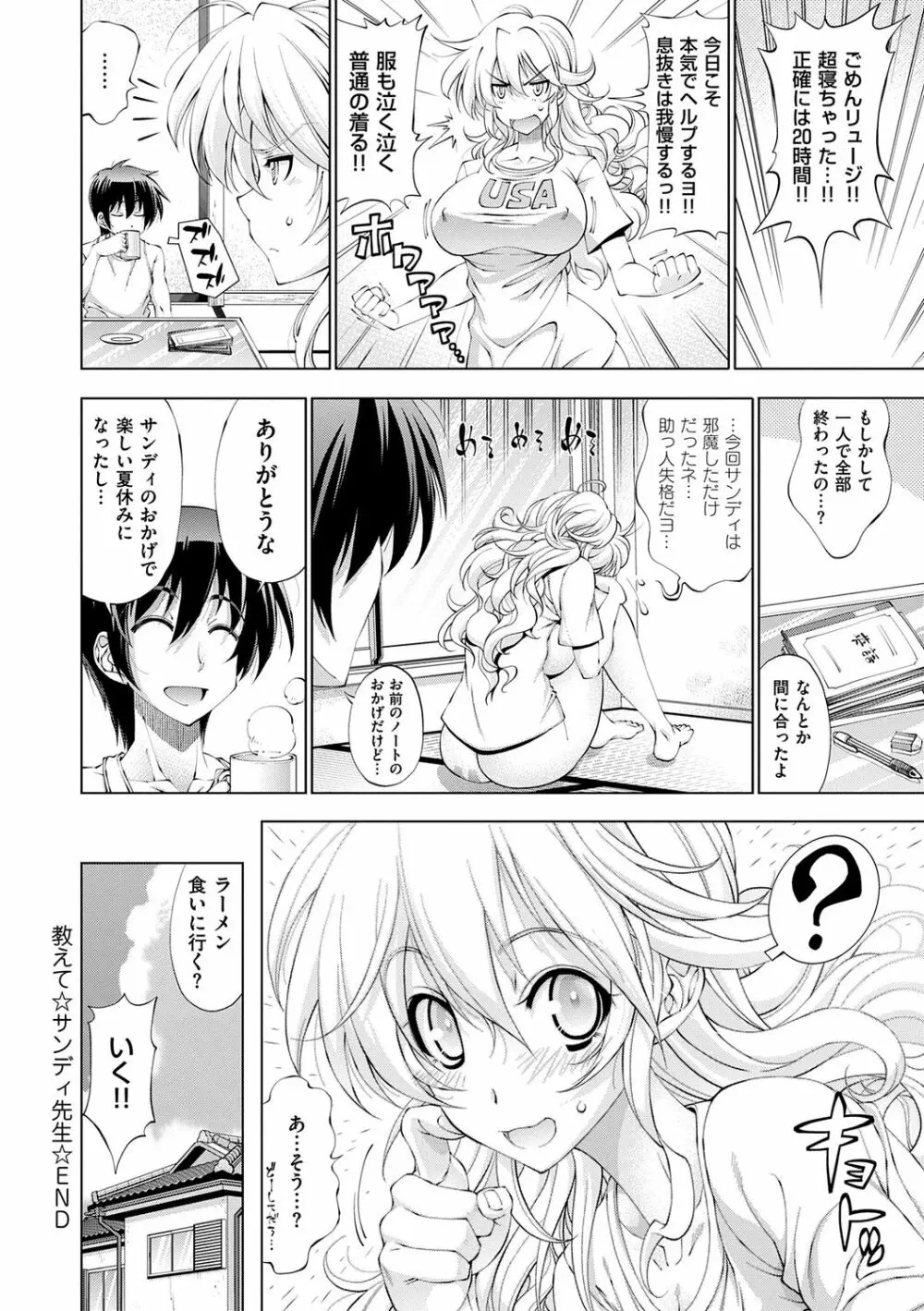 助っ人参上!! Page.80