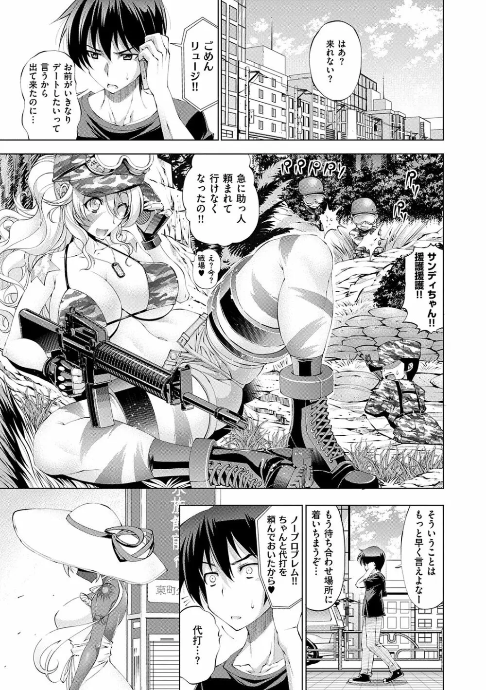 助っ人参上!! Page.81