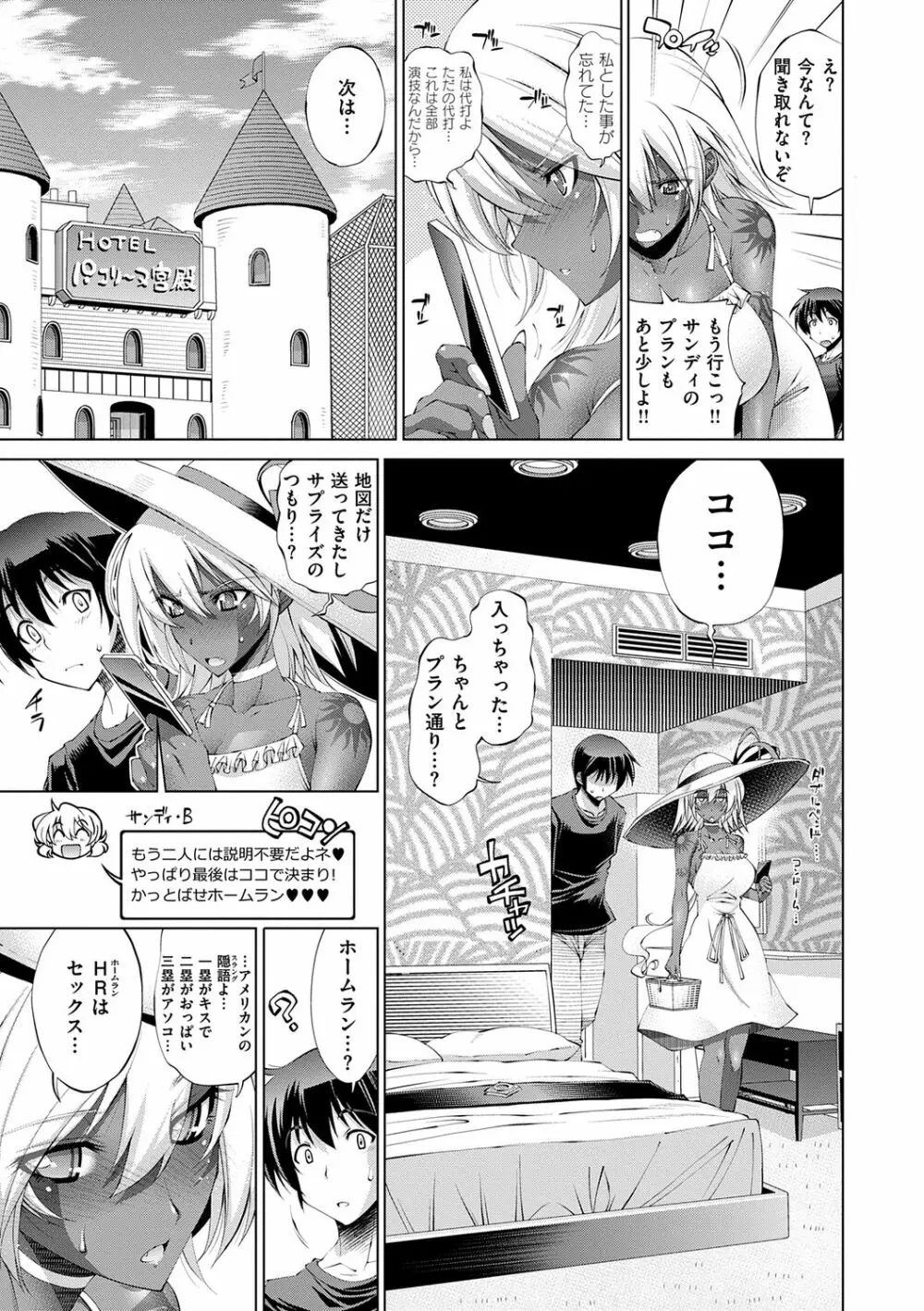 助っ人参上!! Page.87