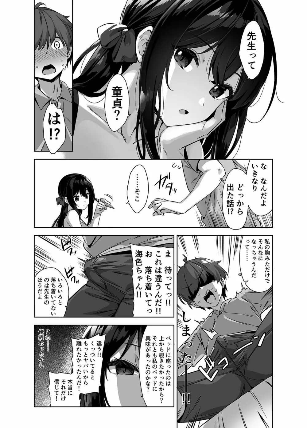 夏と田舎と誘惑してくるでっかい教え子 Page.13