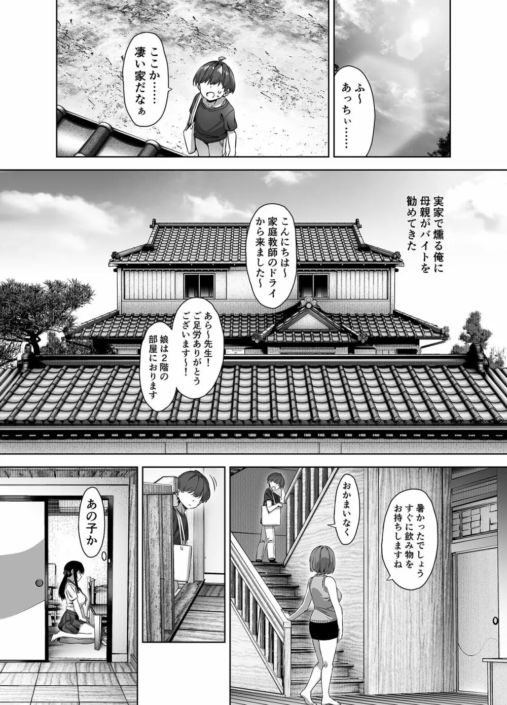 夏と田舎と誘惑してくるでっかい教え子 Page.5