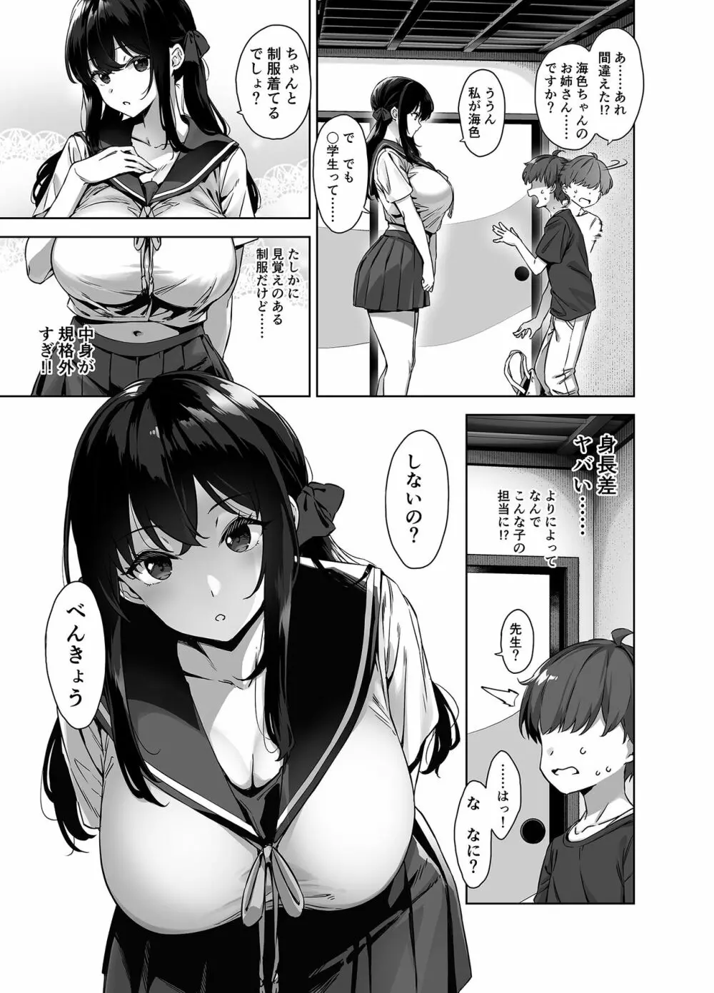 夏と田舎と誘惑してくるでっかい教え子 Page.7