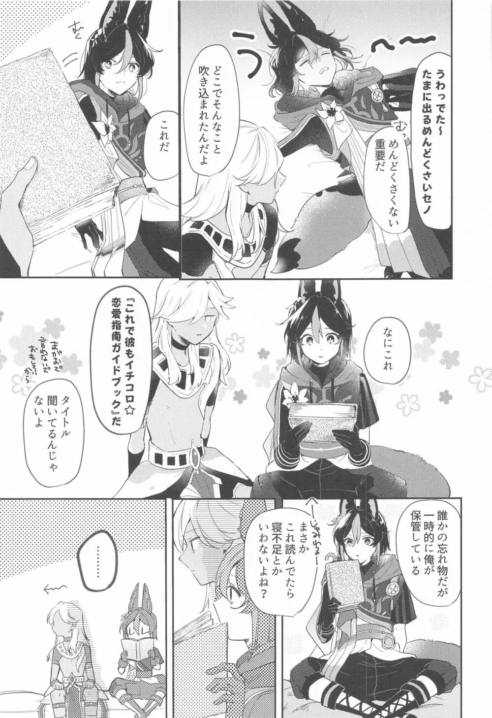 朝からタフチーンは流石に重い。 Page.11