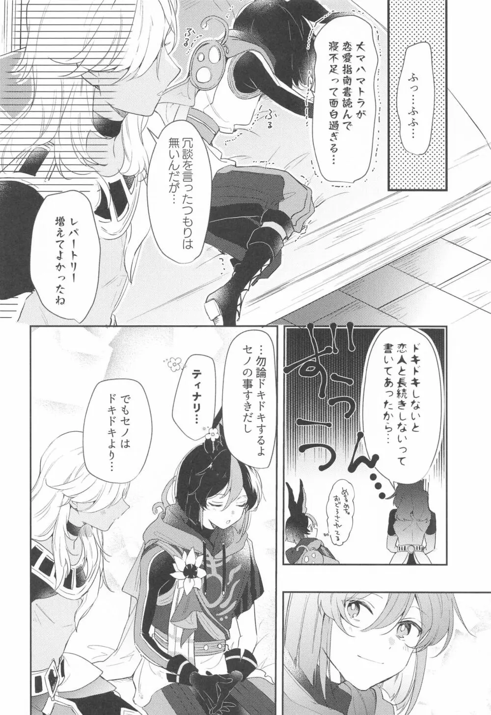 朝からタフチーンは流石に重い。 Page.12