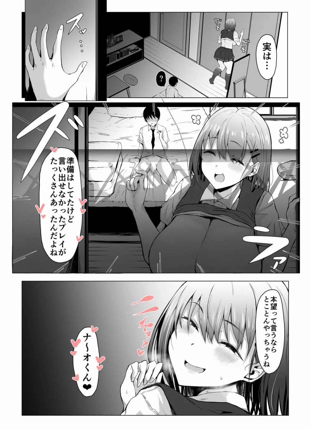 高身長彼女のこってりマゾ搾り♥ Page.19