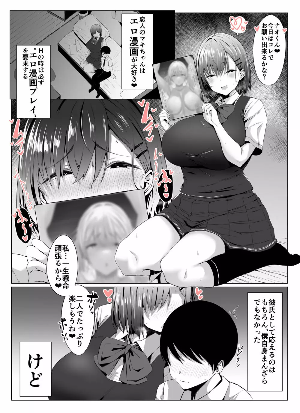 高身長彼女のこってりマゾ搾り♥ Page.4