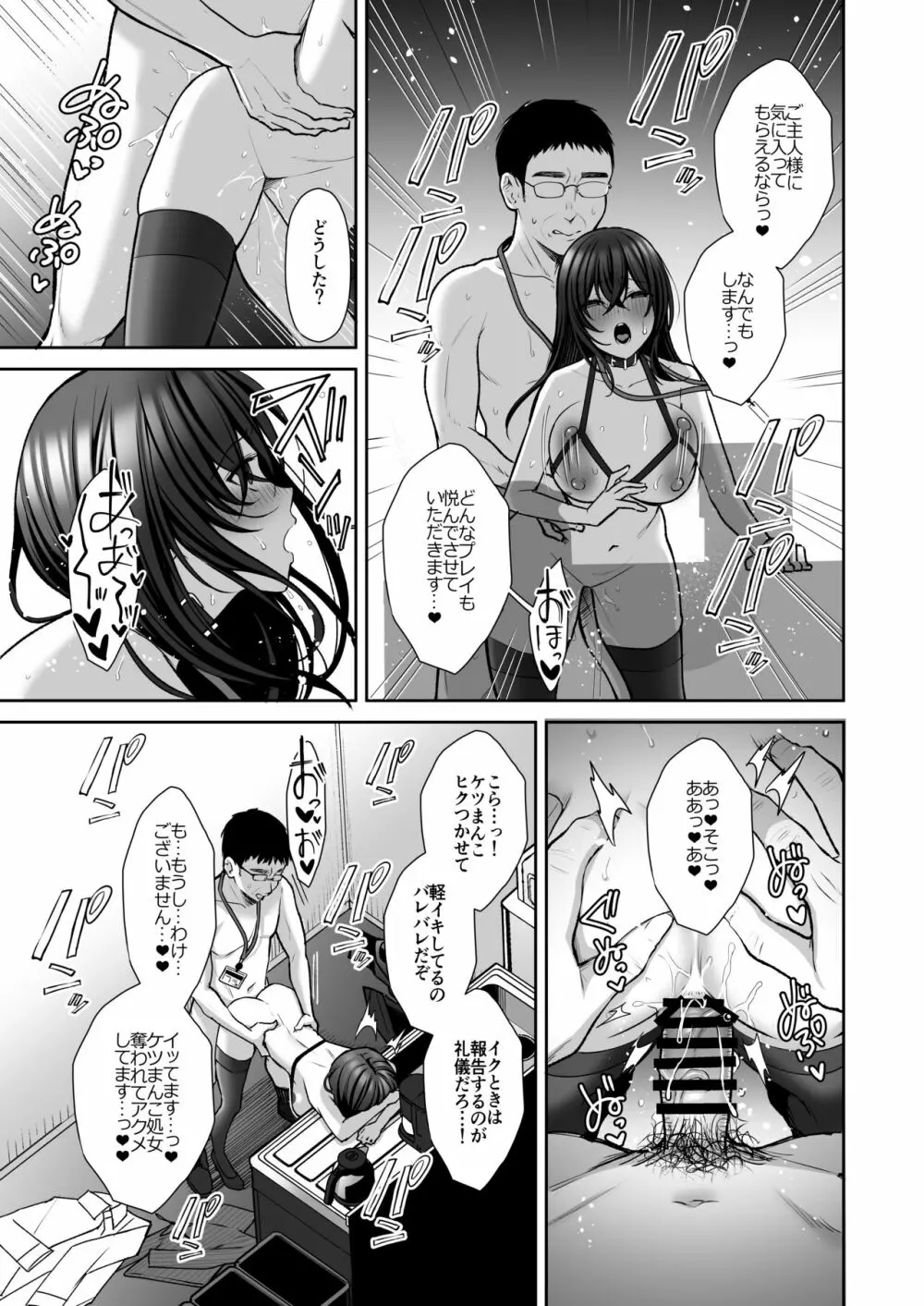 泡沫〜裏垢ドM派遣OLオナホ調教〜 総集編 Page.82