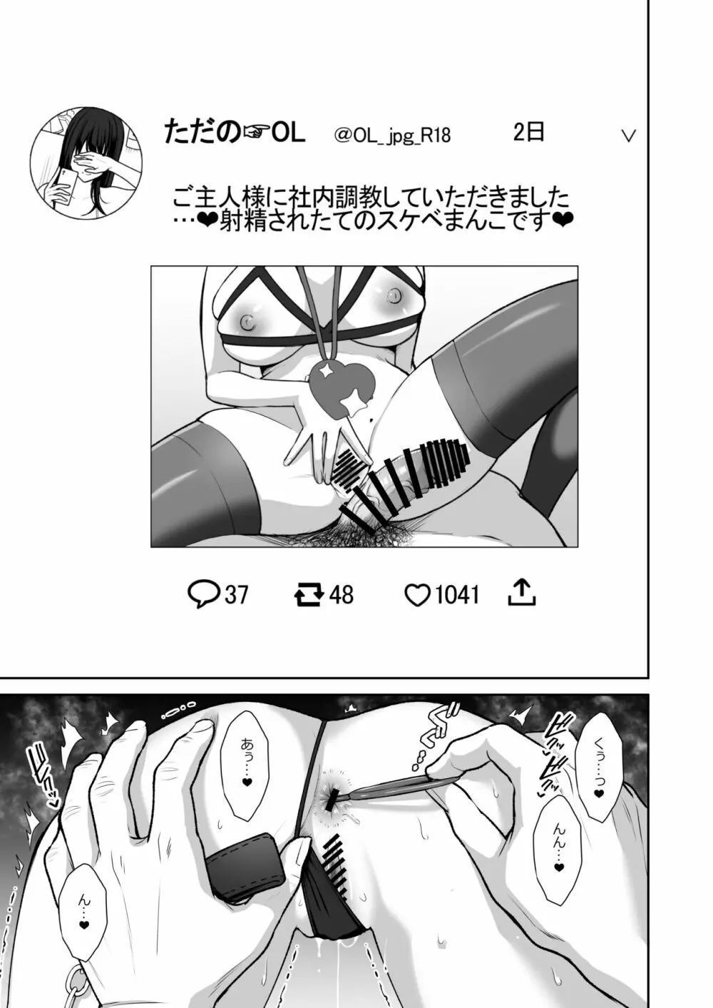 泡沫〜裏垢ドM派遣OLオナホ調教〜 総集編 Page.97