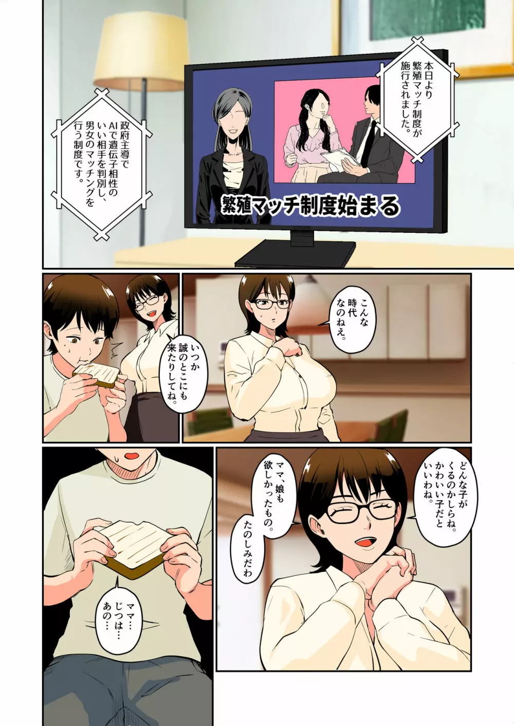 僕の少子化対策マッチングの相手は......ママ!? Page.3