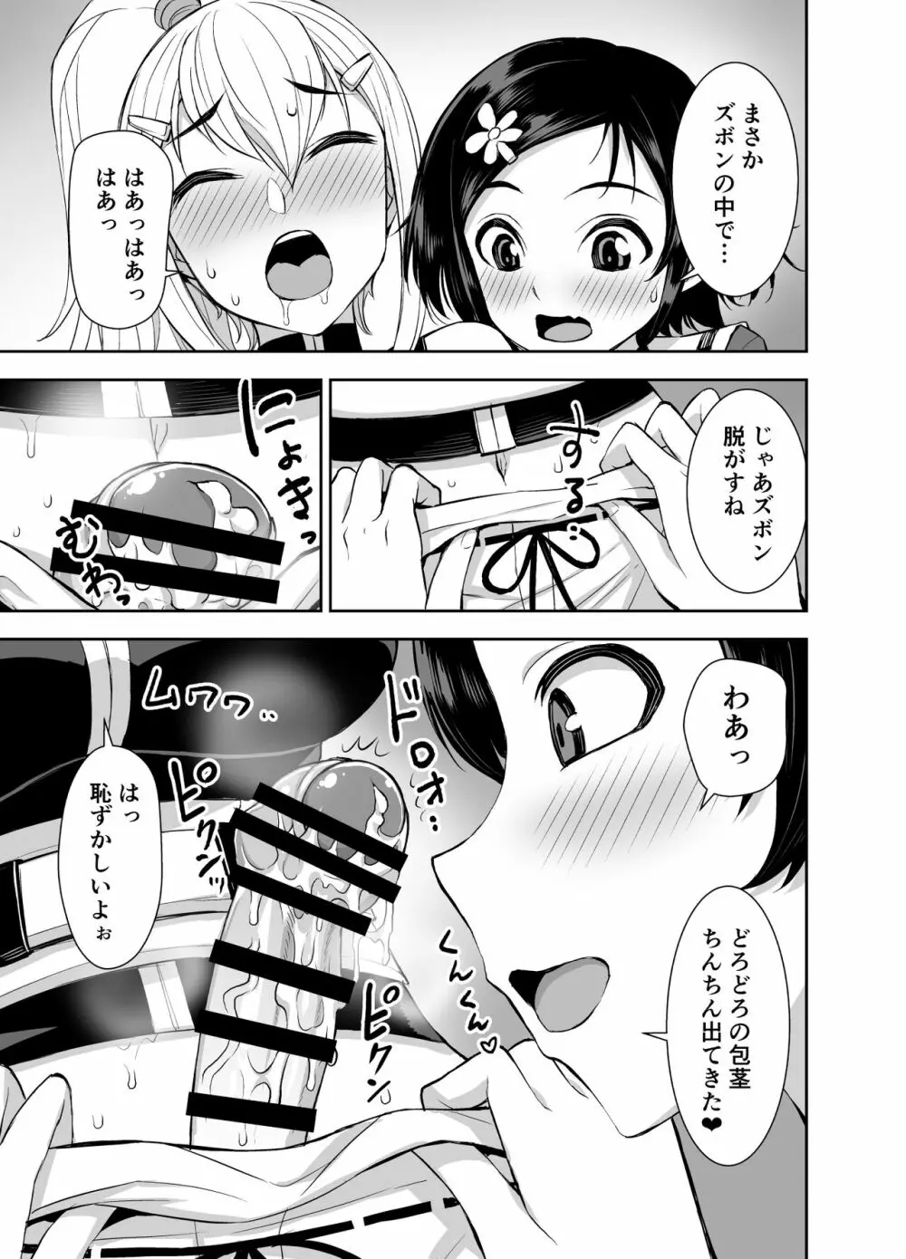 異世界フタナリ転生3 Page.23