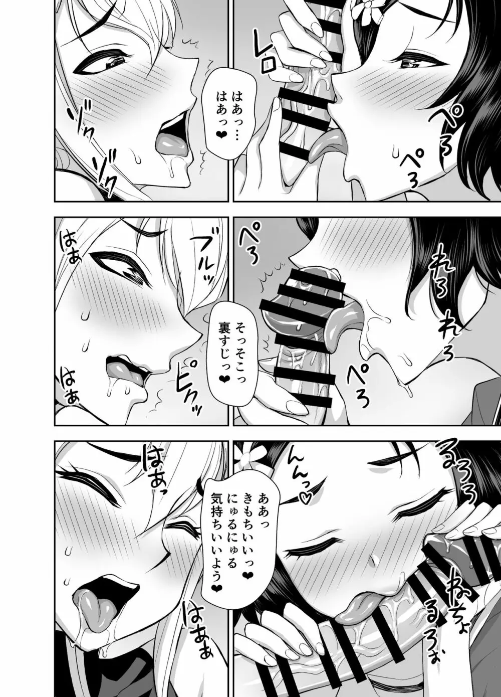 異世界フタナリ転生3 Page.26