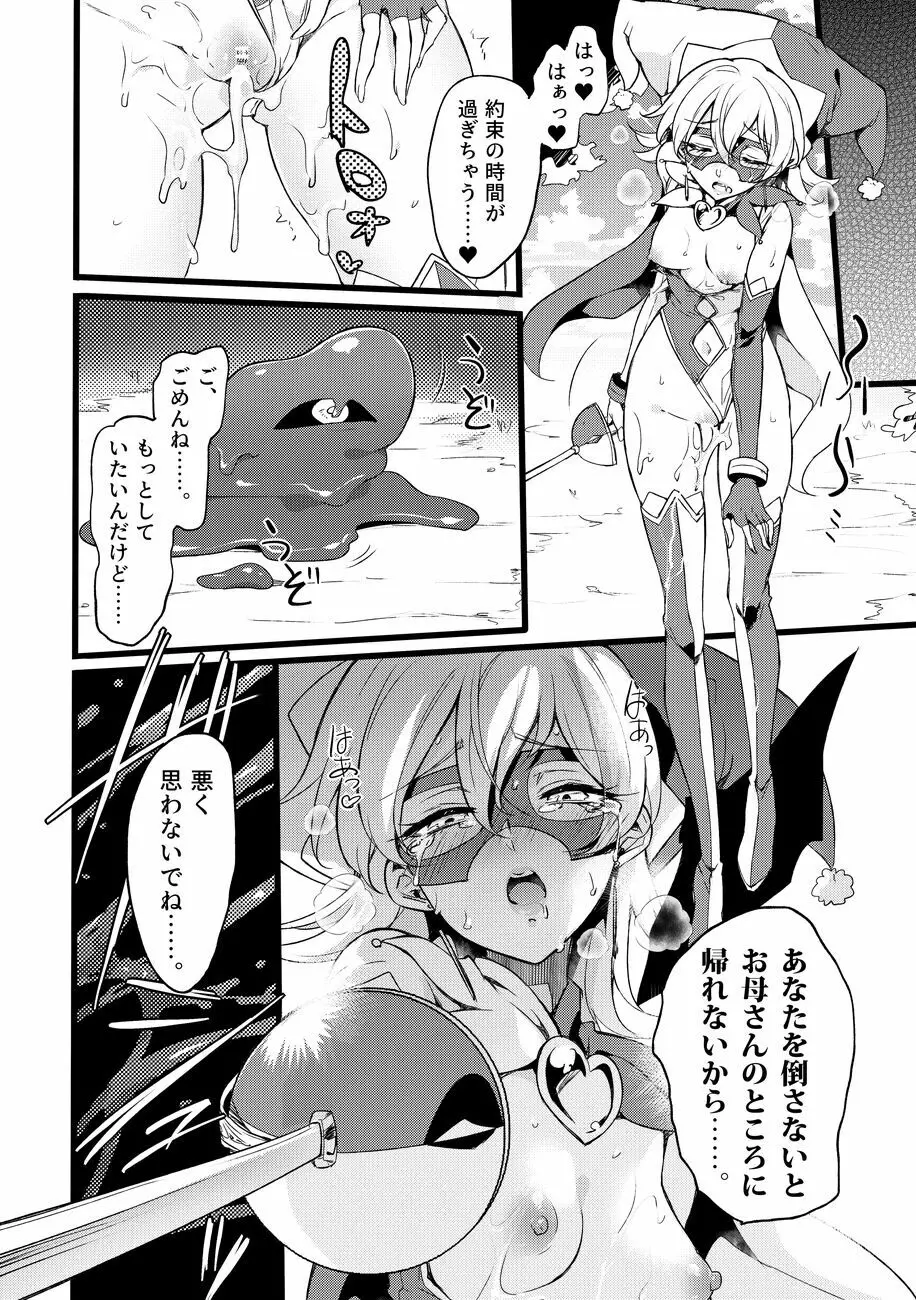 道化の騎士ララ・ウィステリア File10 Page.22