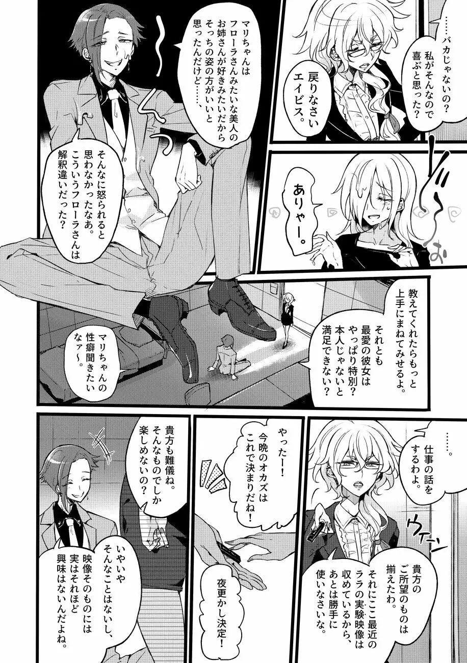 道化の騎士ララ・ウィステリア File10 Page.24