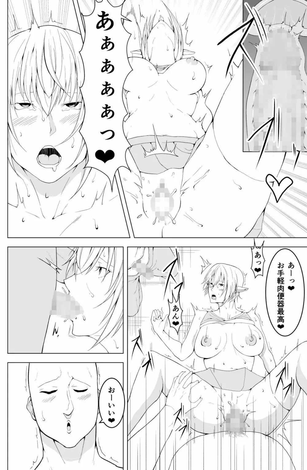 女エルフのローナ Page.28