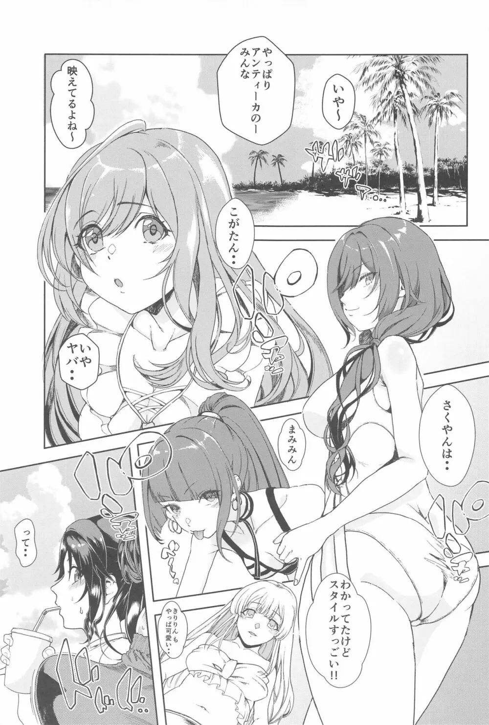 三峰で抜けるってイったよね? Page.2