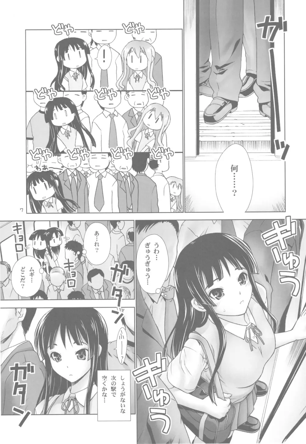 澪紬DC Page.7