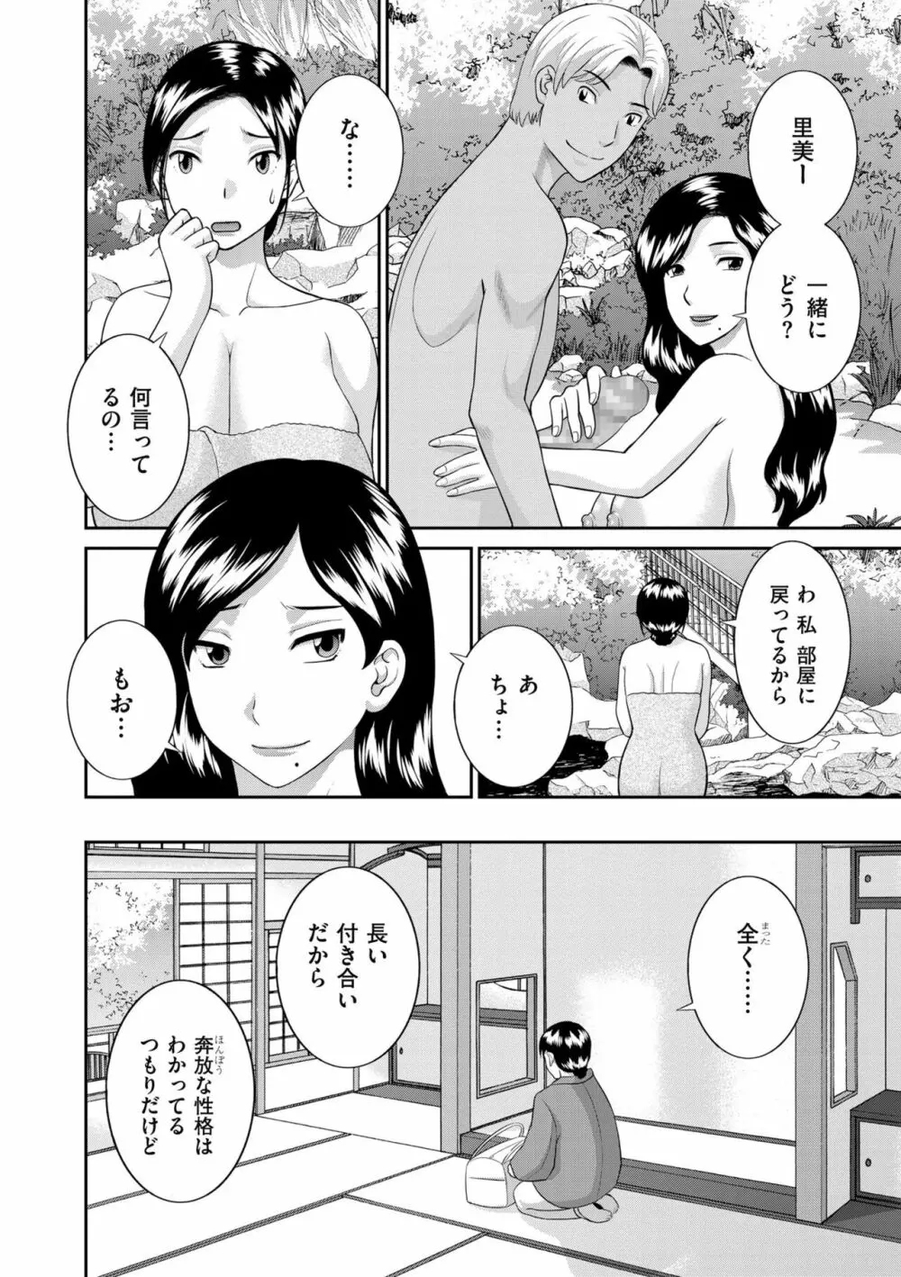 天然♥とろける発情妻 Page.10