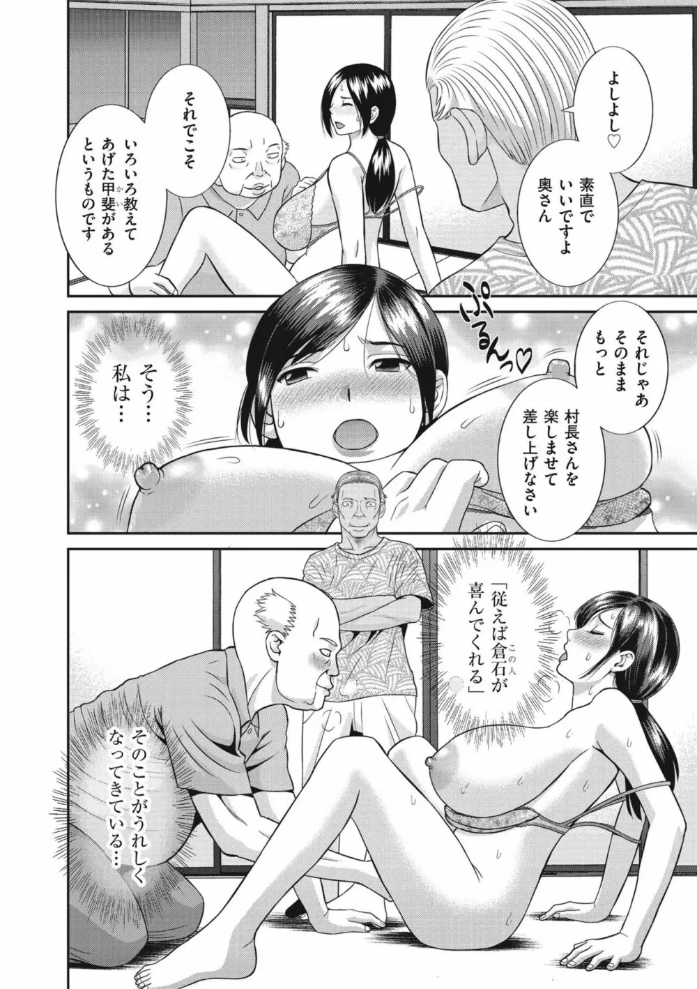 天然♥とろける発情妻 Page.102