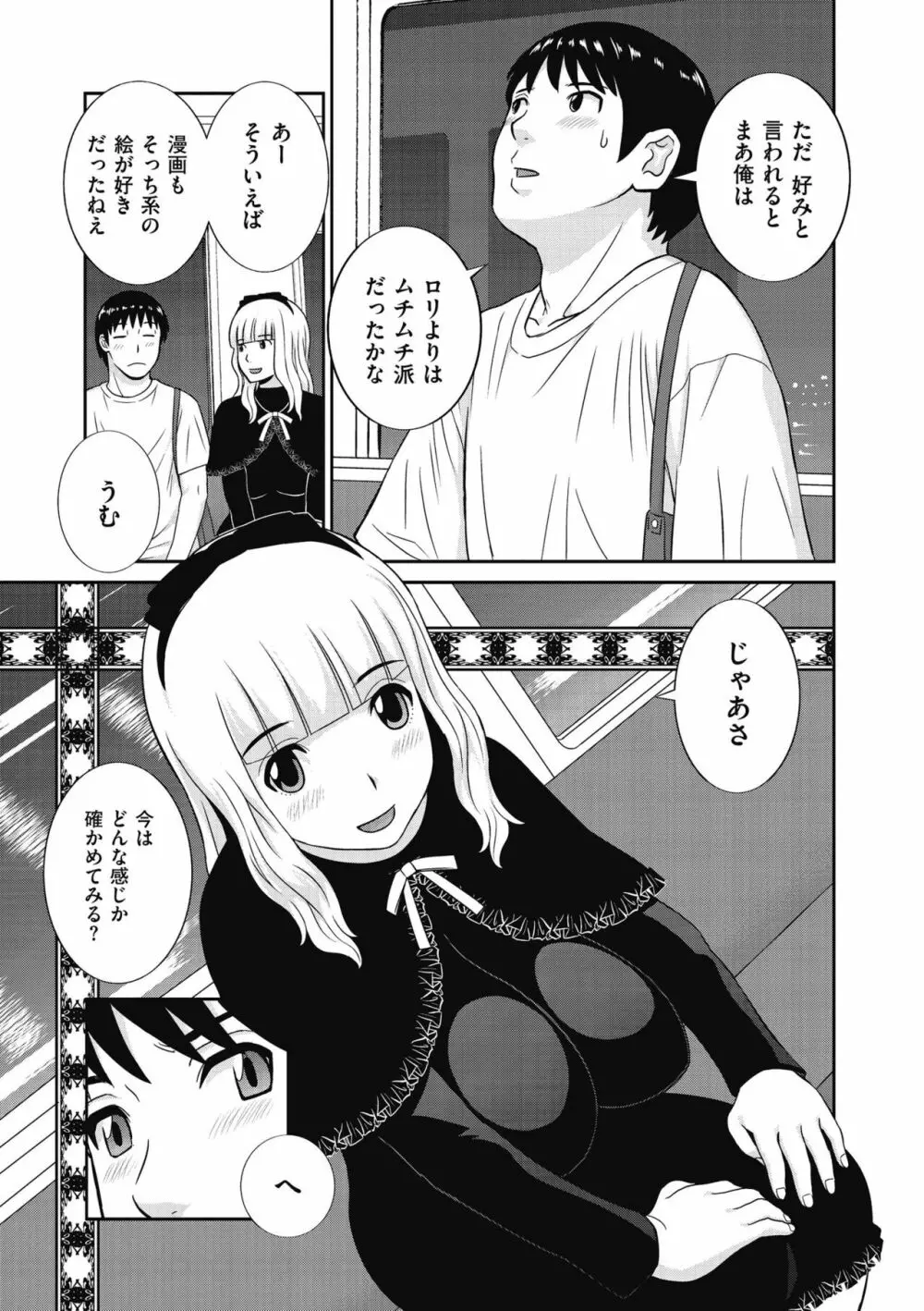 天然♥とろける発情妻 Page.117