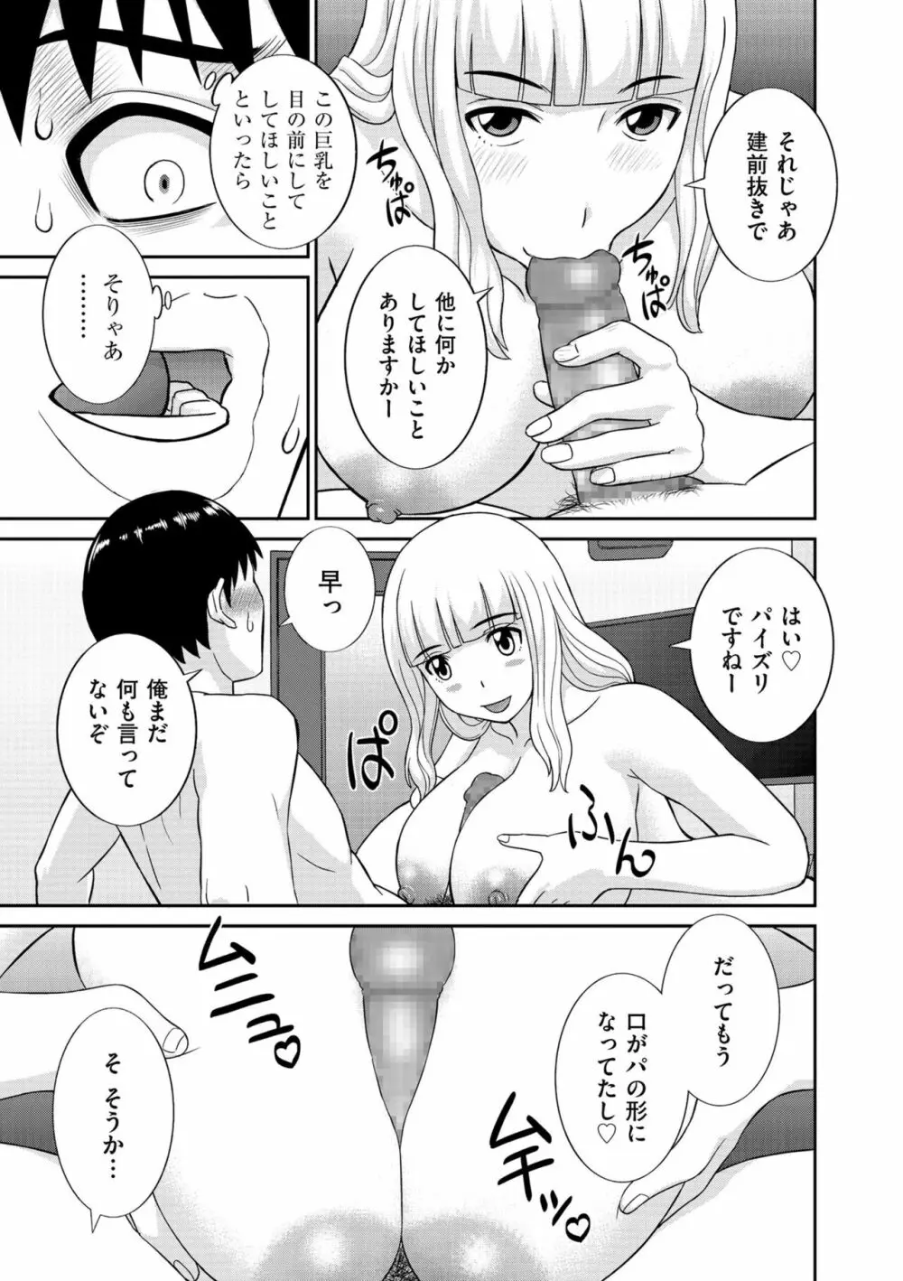 天然♥とろける発情妻 Page.121