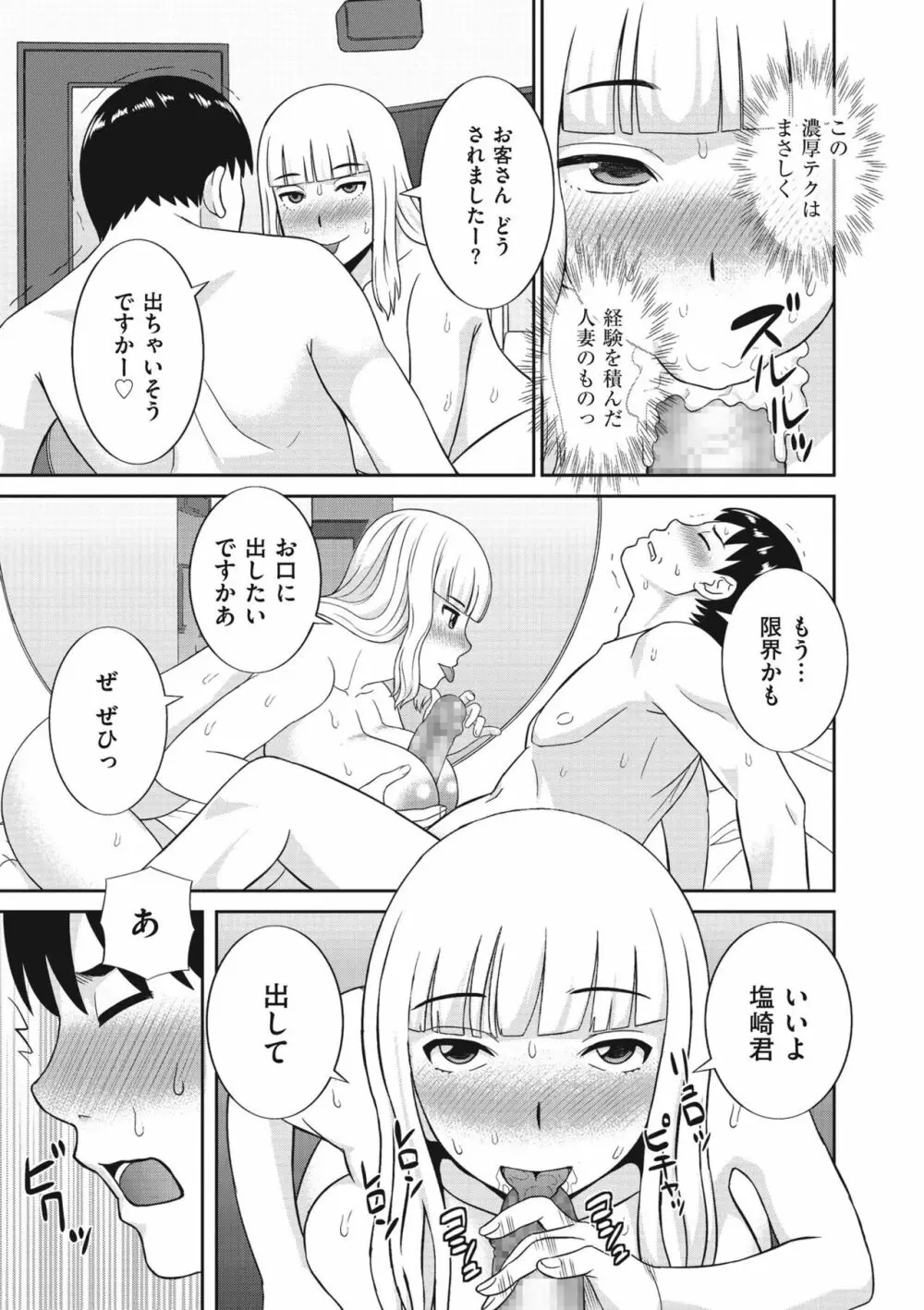 天然♥とろける発情妻 Page.123