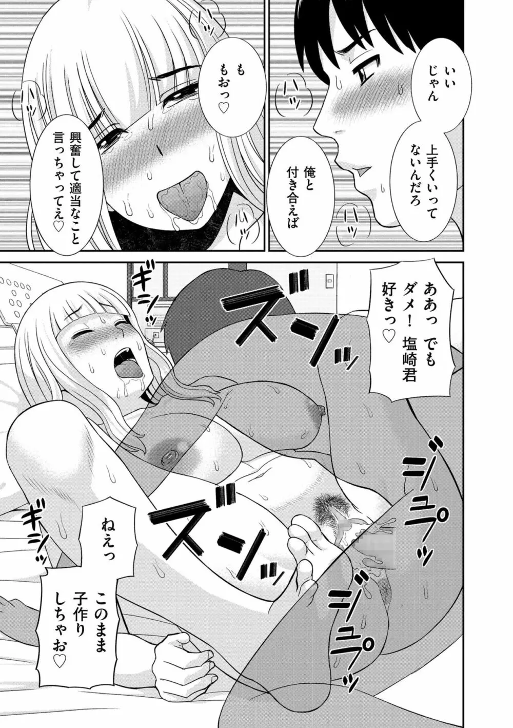 天然♥とろける発情妻 Page.127