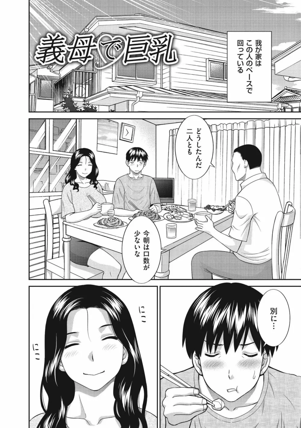 天然♥とろける発情妻 Page.132