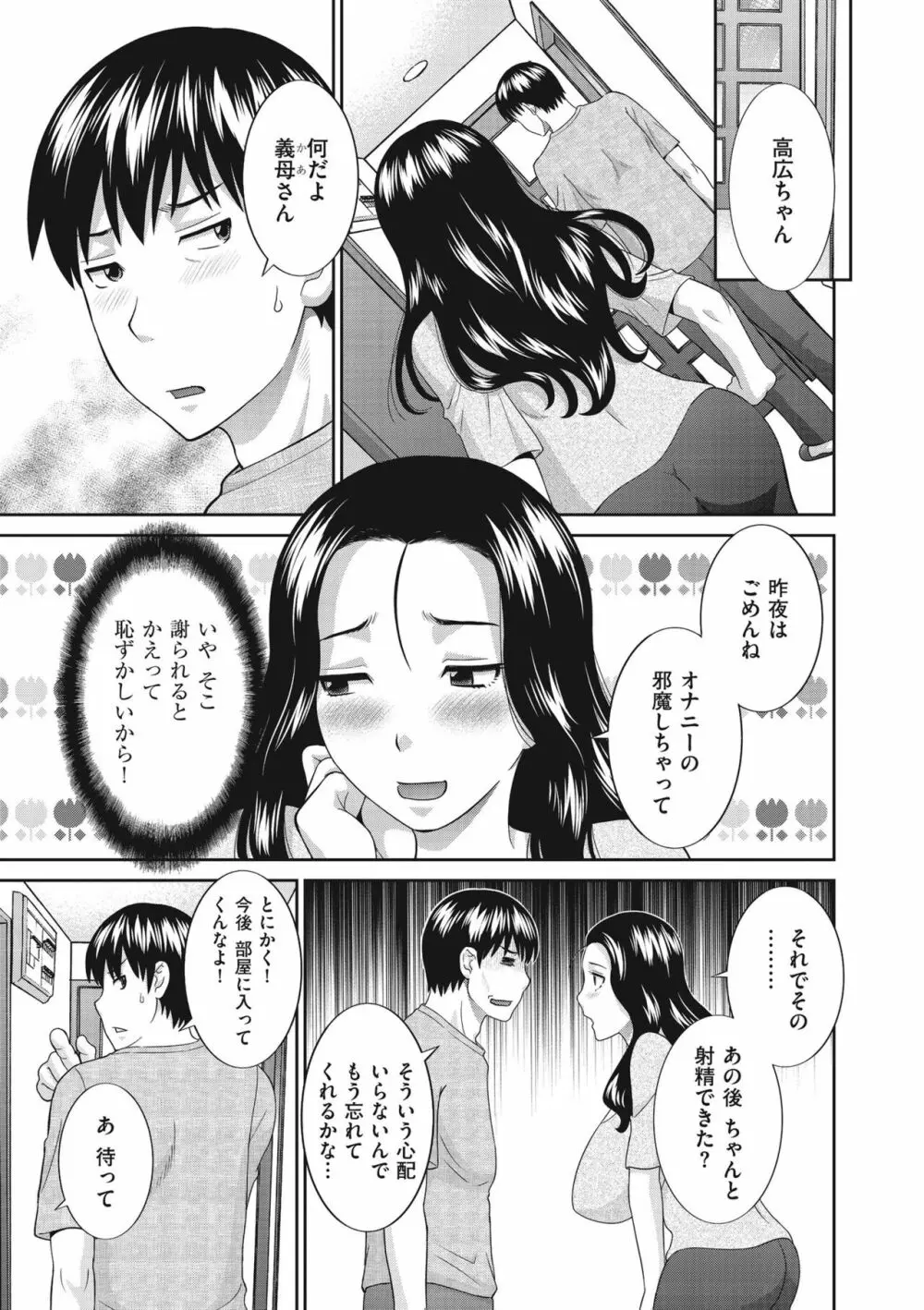 天然♥とろける発情妻 Page.133