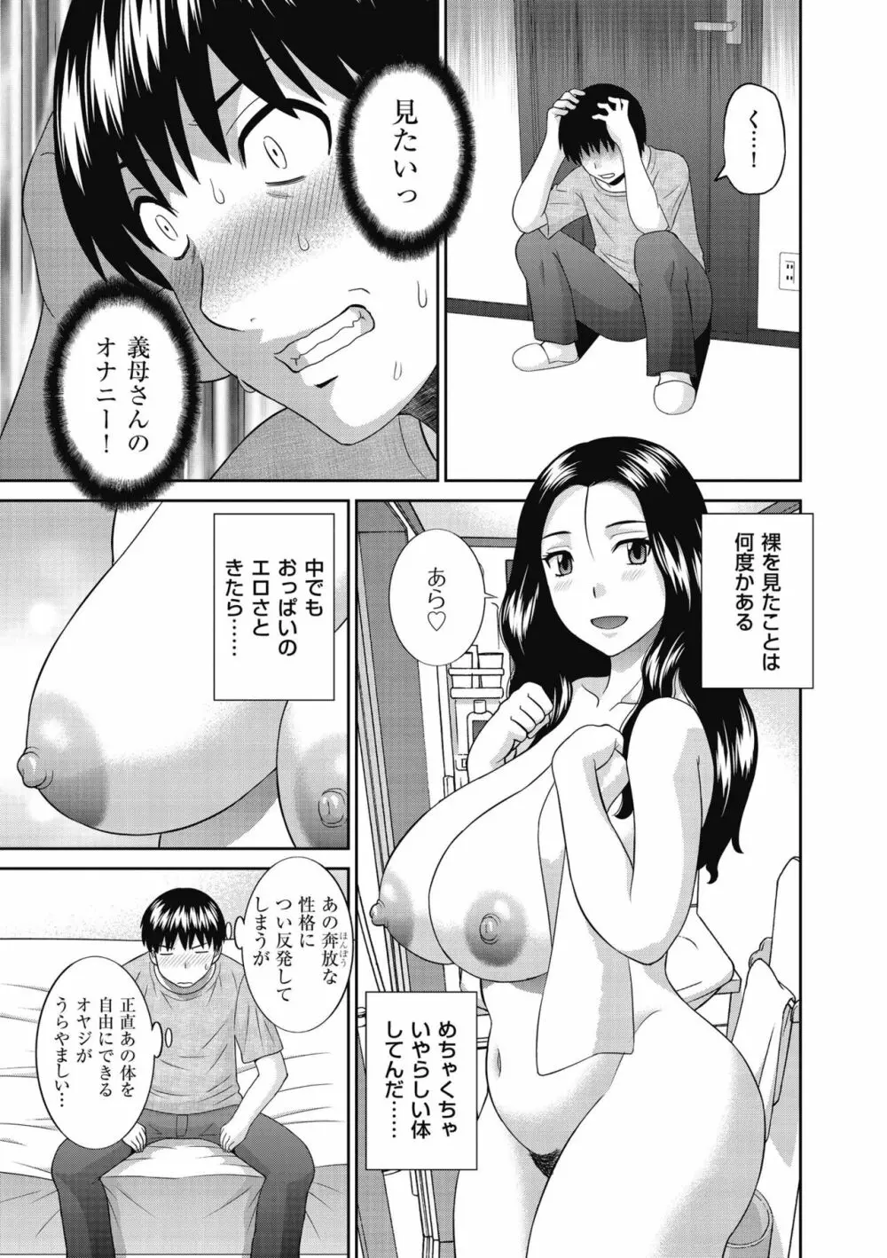 天然♥とろける発情妻 Page.135