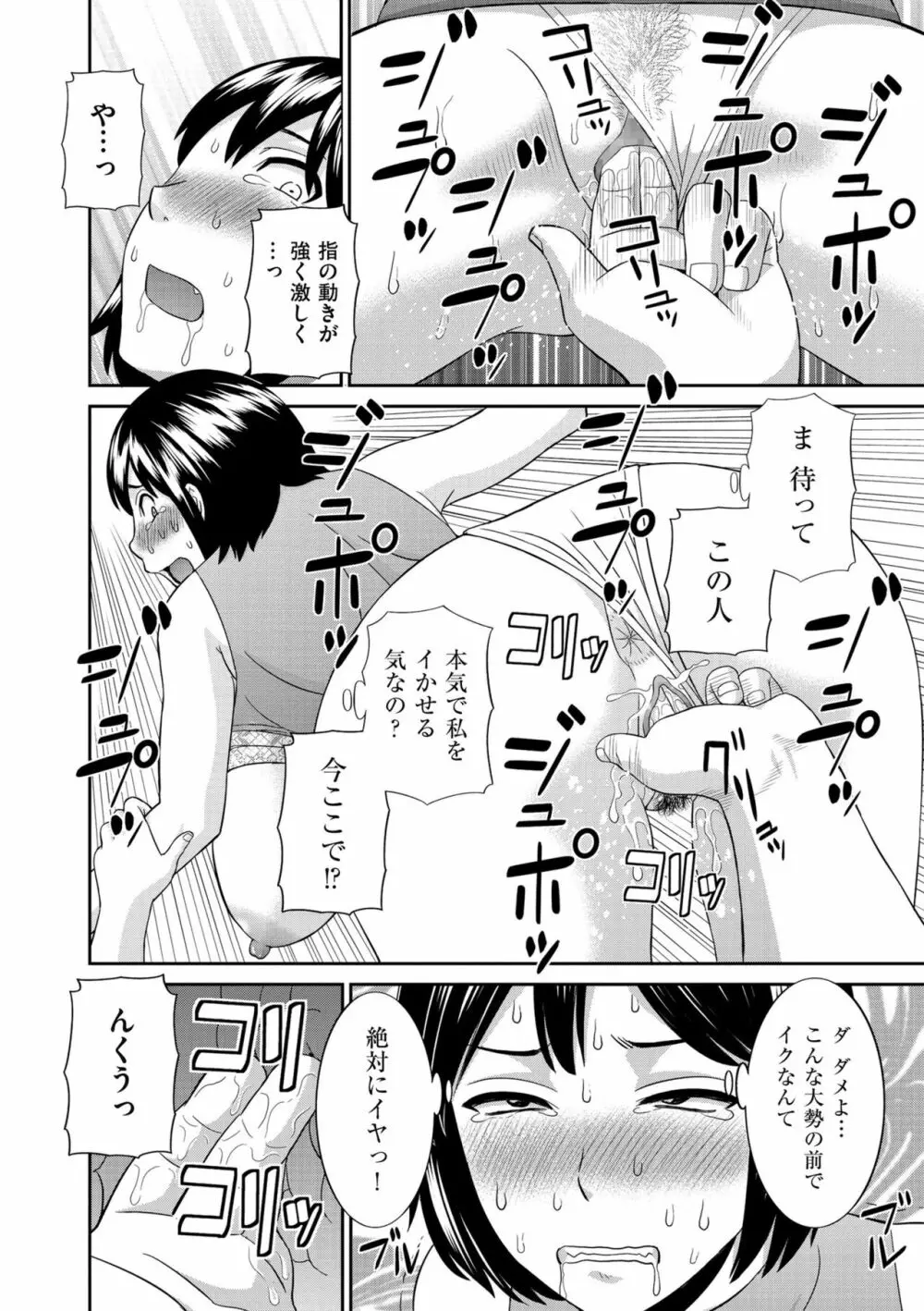 天然♥とろける発情妻 Page.160