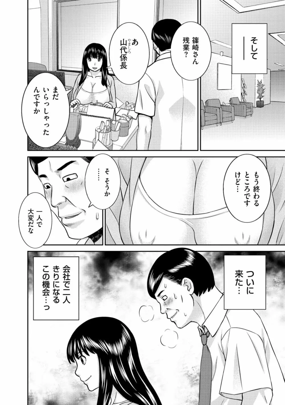 天然♥とろける発情妻 Page.170