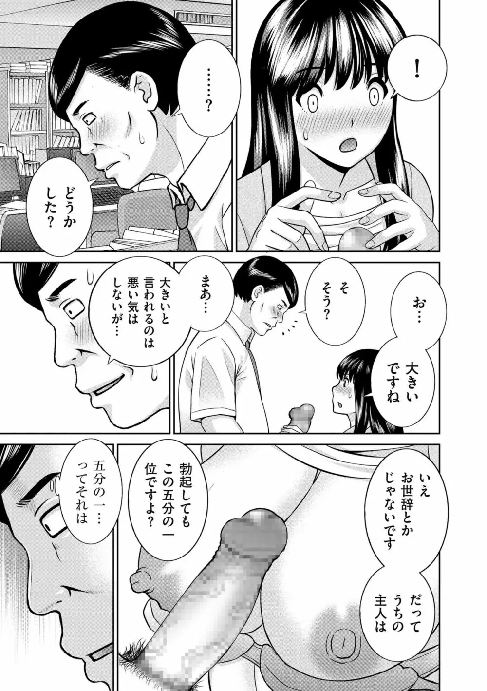 天然♥とろける発情妻 Page.175