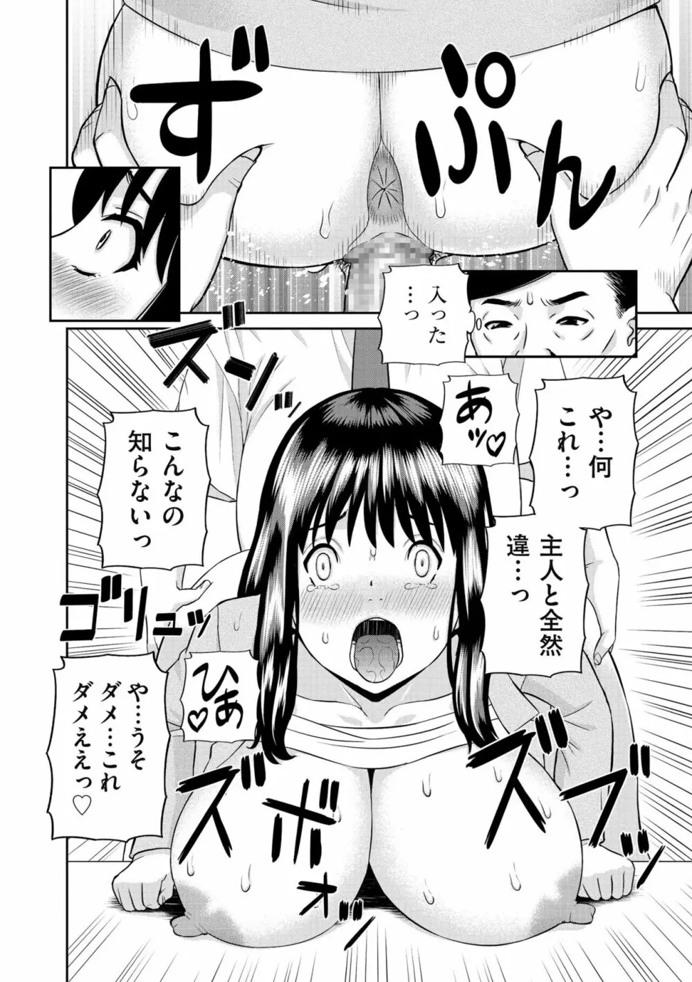 天然♥とろける発情妻 Page.180