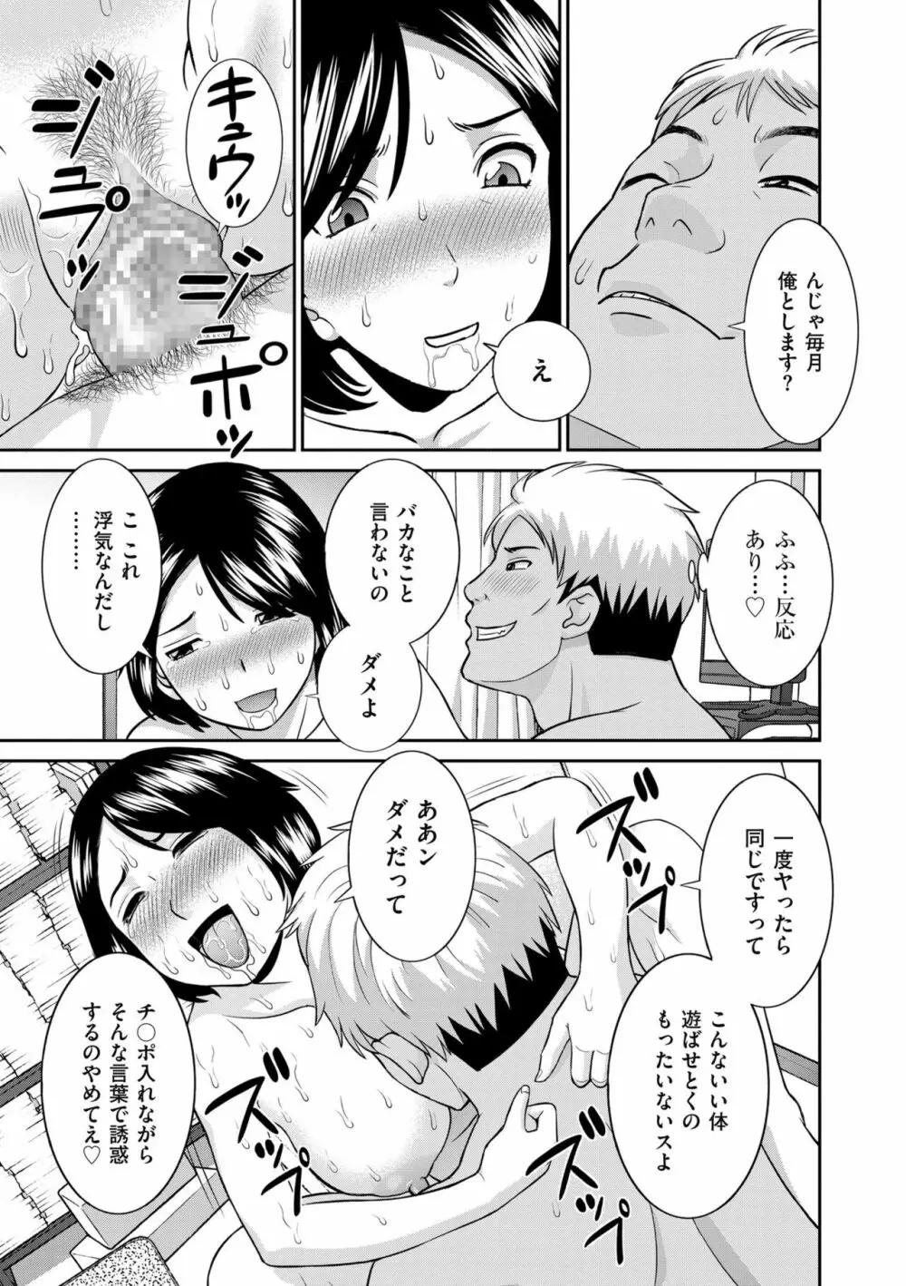 天然♥とろける発情妻 Page.37