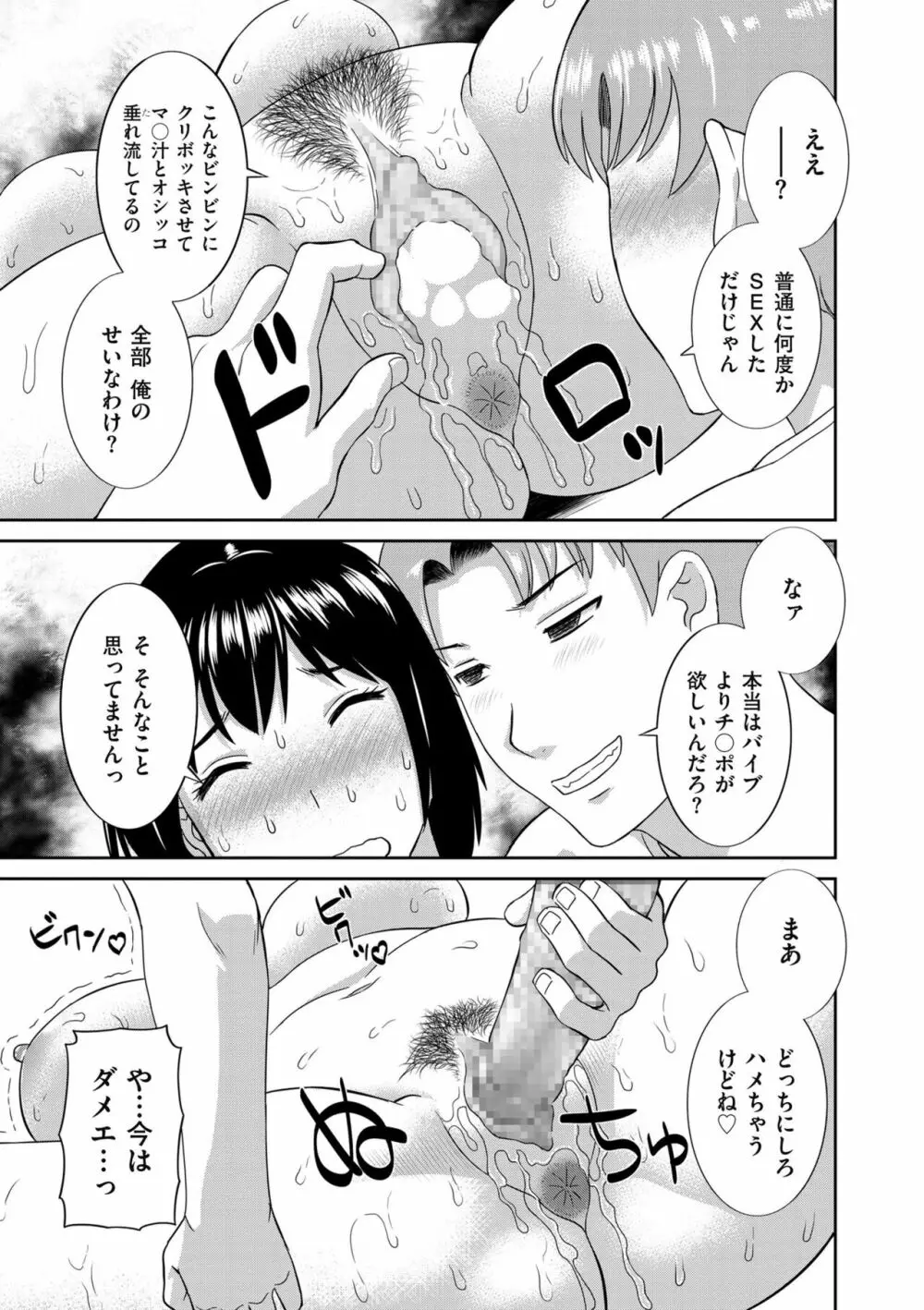 天然♥とろける発情妻 Page.51