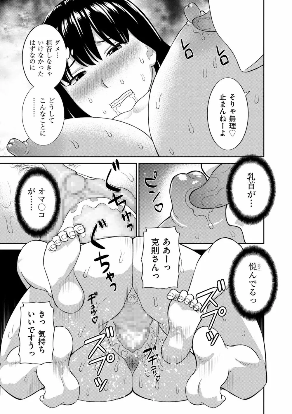 天然♥とろける発情妻 Page.53