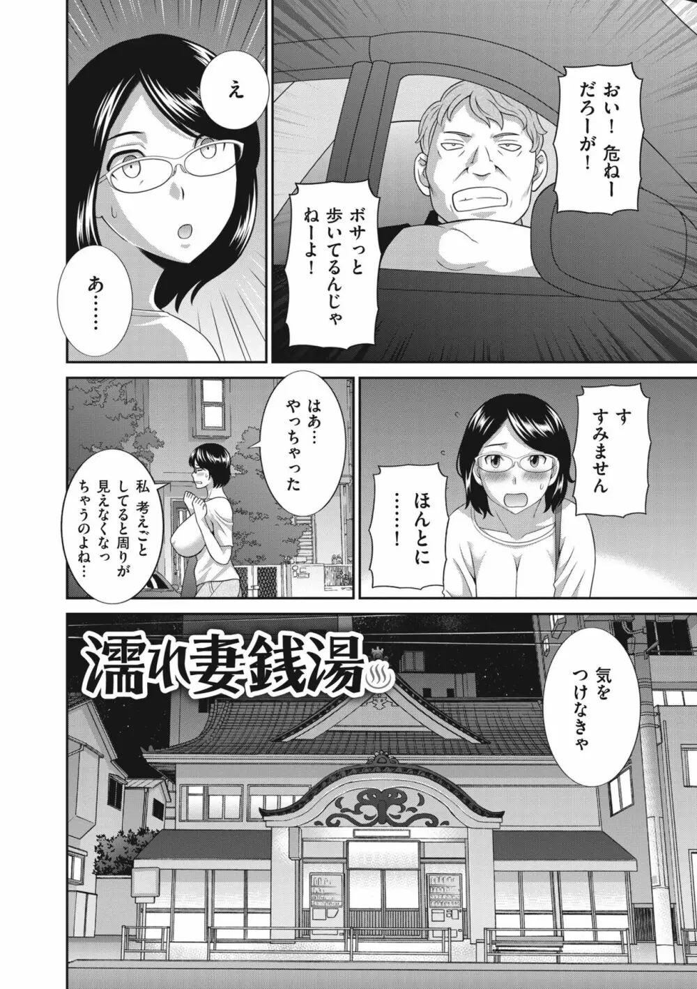 天然♥とろける発情妻 Page.60