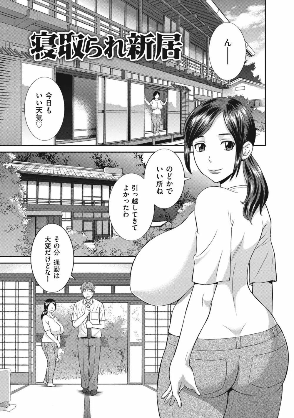 天然♥とろける発情妻 Page.77