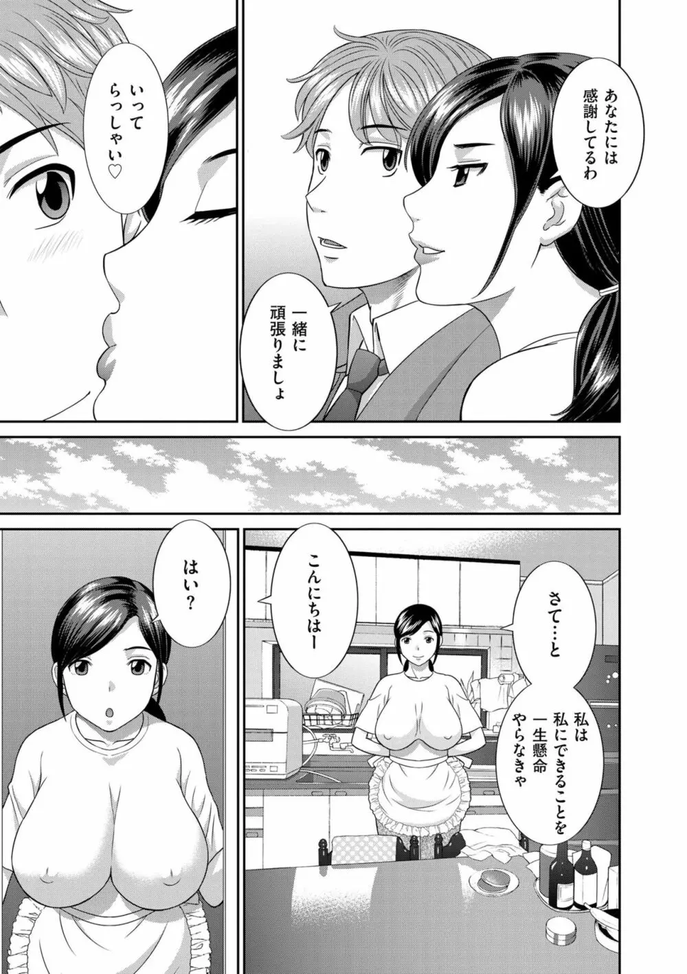 天然♥とろける発情妻 Page.79