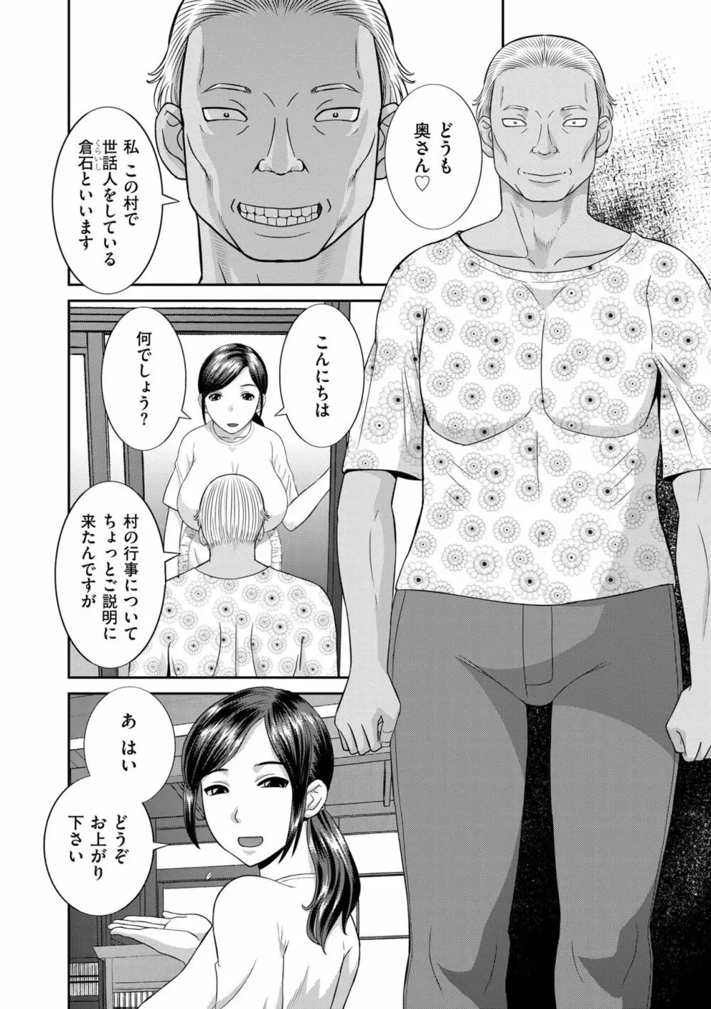 天然♥とろける発情妻 Page.80