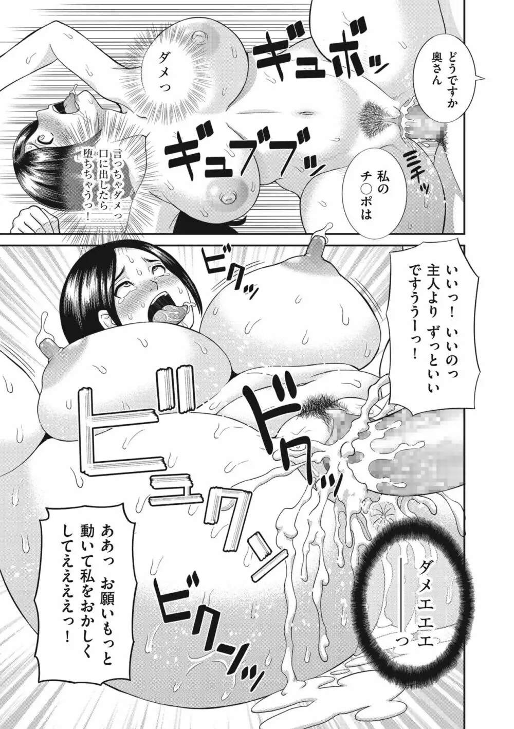 天然♥とろける発情妻 Page.93