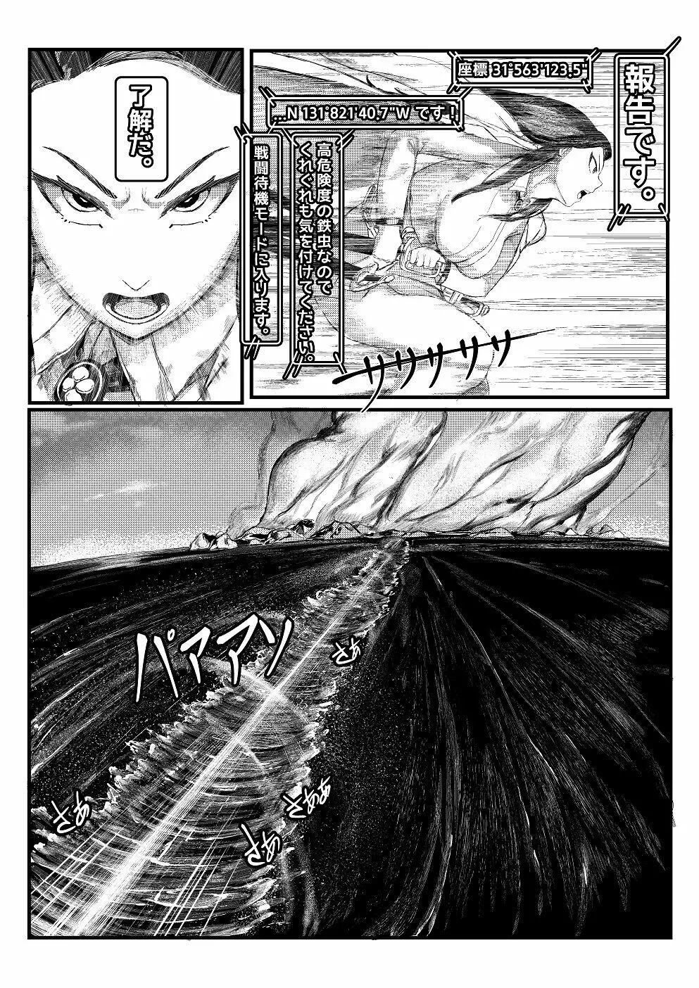 Invincible Dragon Page.16