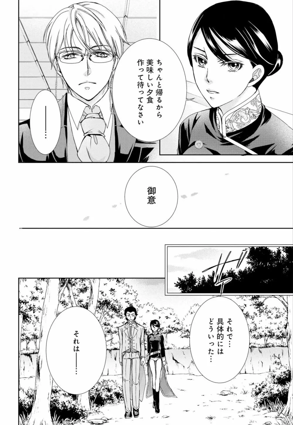 純蜜乙女の溺愛契約 ～執事はドSヴァンパイヤ～ 1-3 Page.49