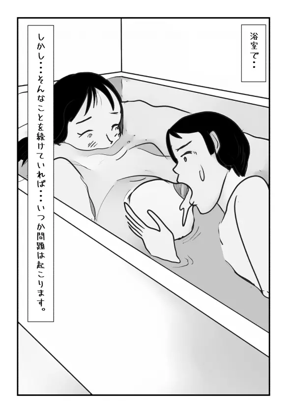 【母子相姦体験】主人が居るのに息子とセックスバレるのは時間の問題でした.. Page.14