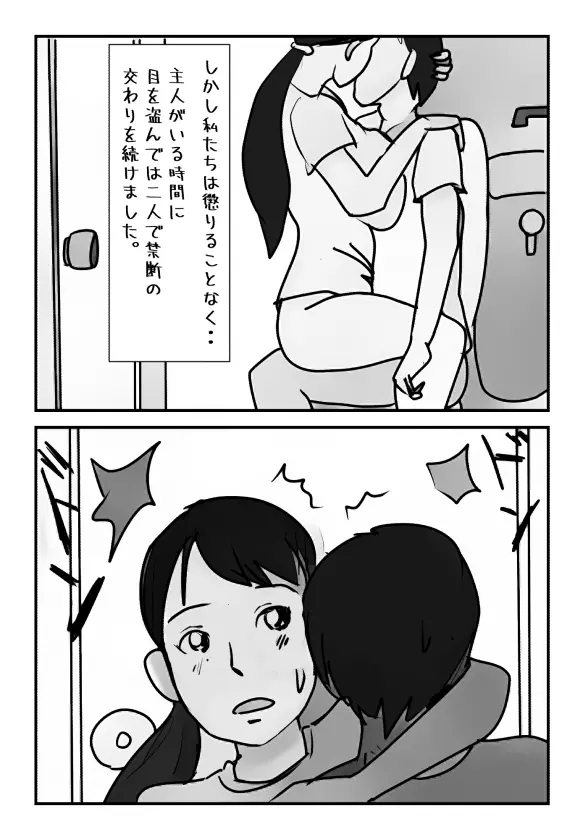 【母子相姦体験】主人が居るのに息子とセックスバレるのは時間の問題でした.. Page.16