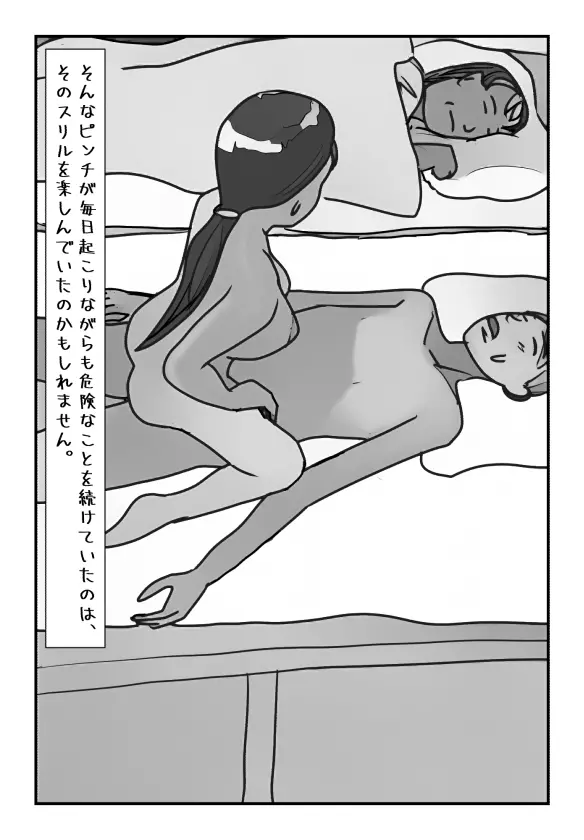 【母子相姦体験】主人が居るのに息子とセックスバレるのは時間の問題でした.. Page.18