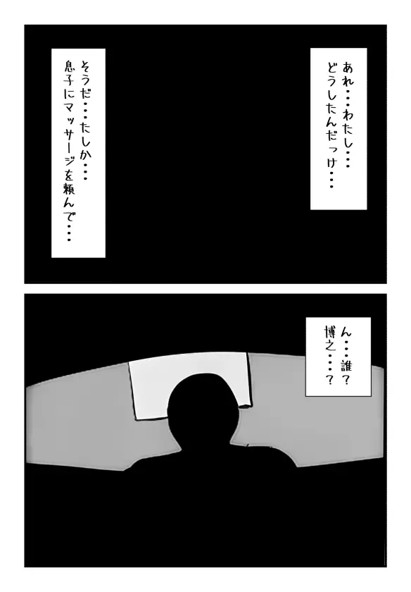 【母子相姦体験】主人が居るのに息子とセックスバレるのは時間の問題でした.. Page.7